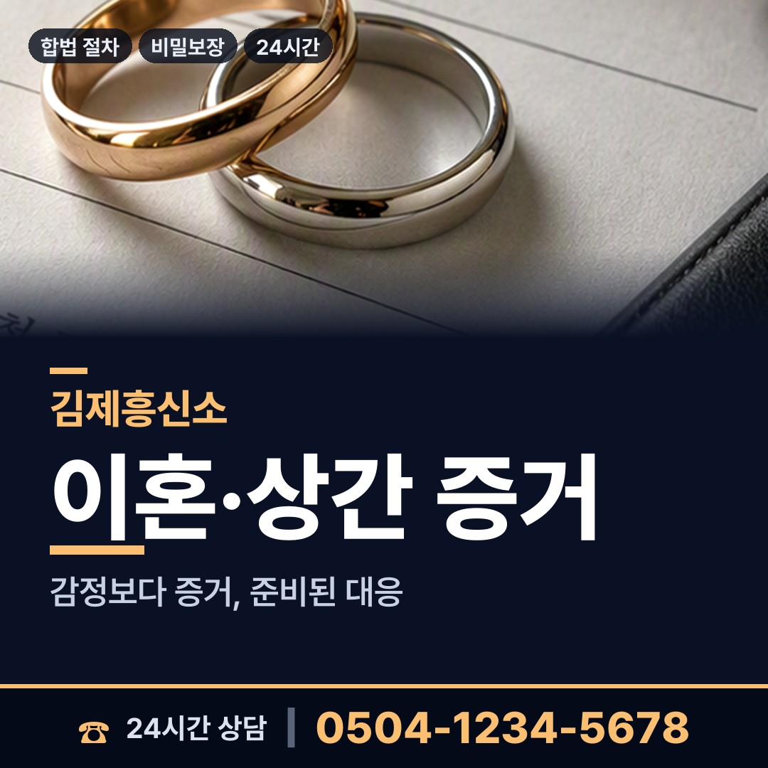 김제 백구면 예비사위조사 상담 안내