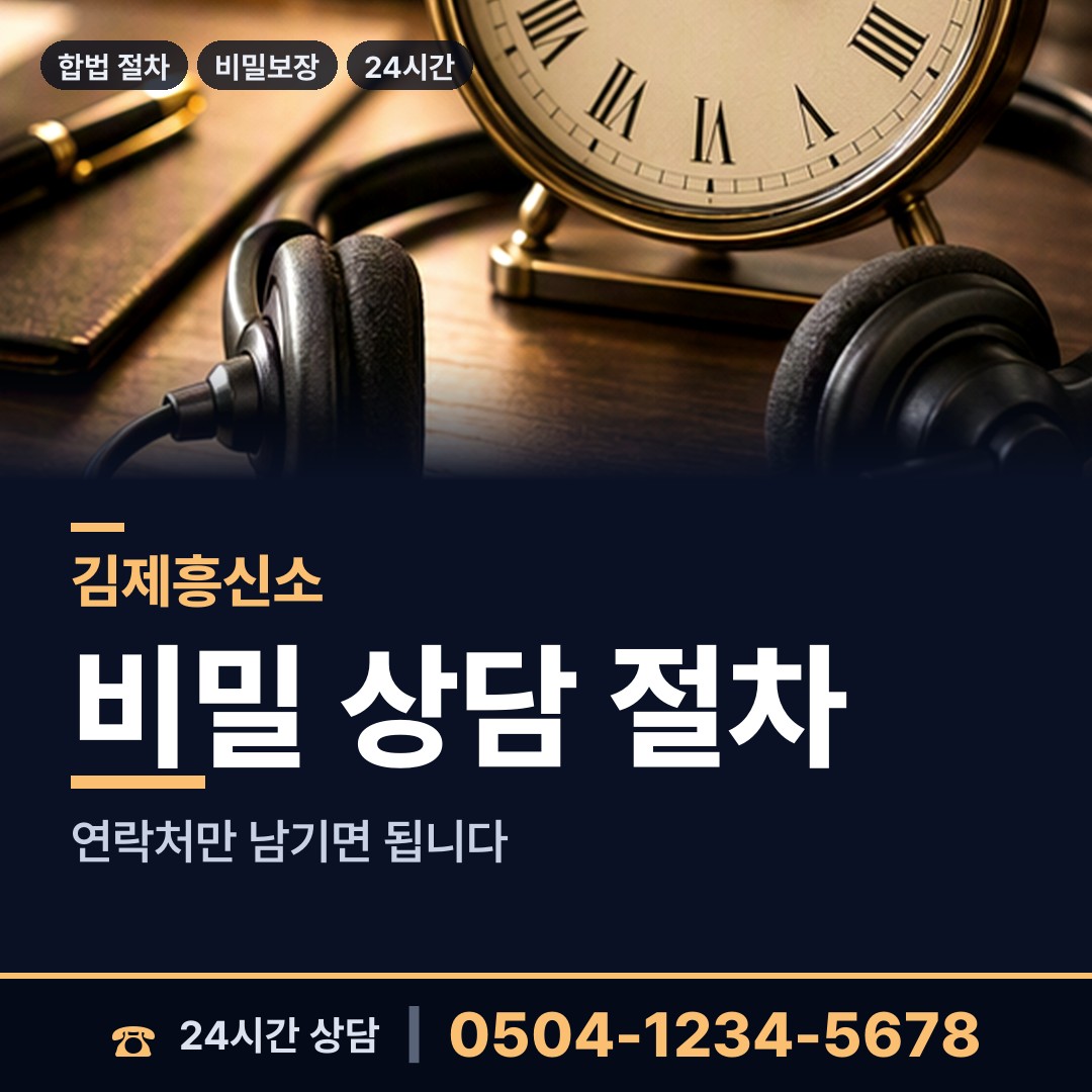 김제 백구면 면접교섭조사 상담 안내