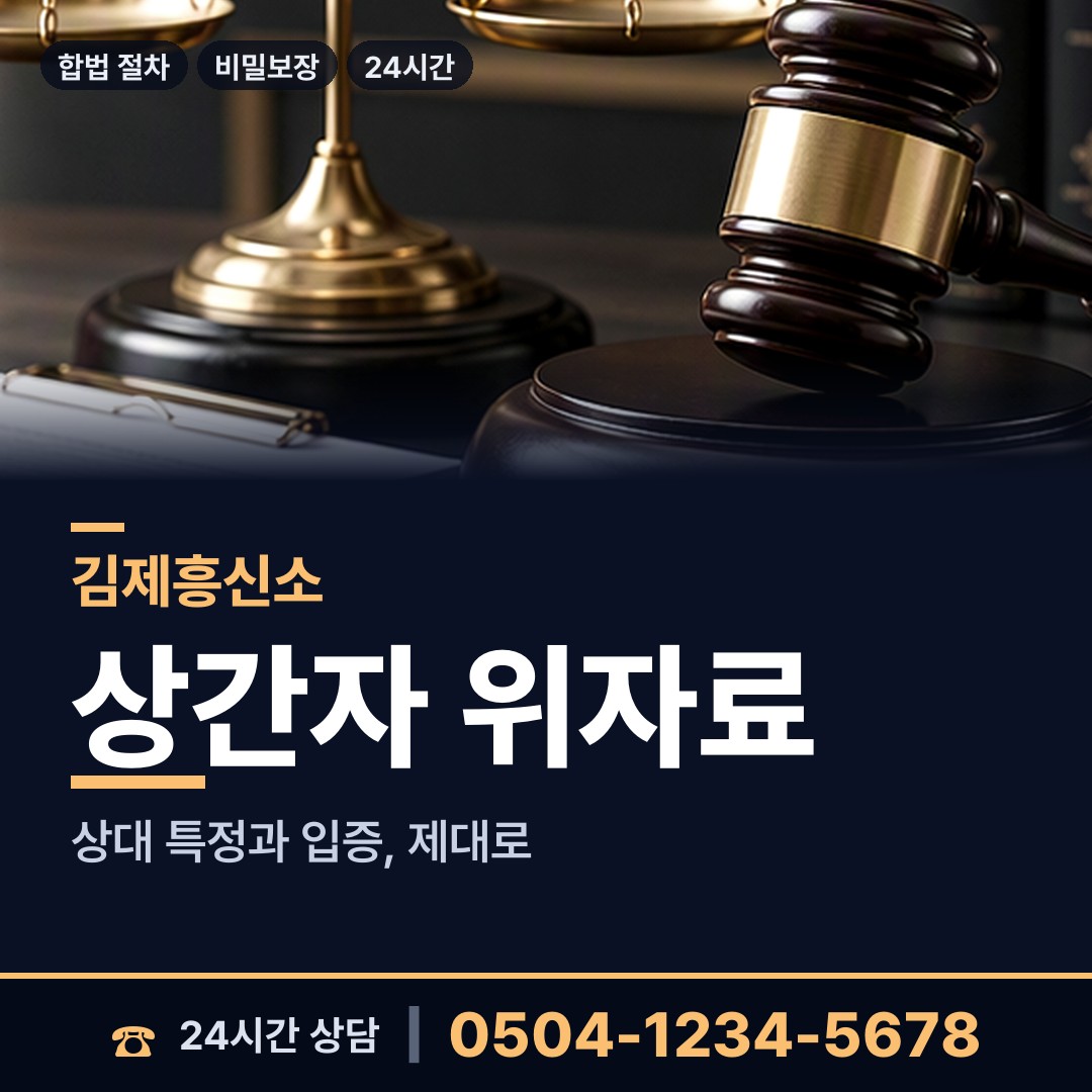 김제 백구면 상간남증거 상담 안내